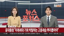 [속보] 윤대통령 