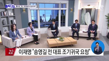 이재명, ‘전대 돈봉투 의혹’ 사과…“宋 조기 귀국 요청”