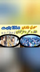 Iftar and Suhr table of the Saudi family for 130 years in Shakra town Saudia got famous and viral