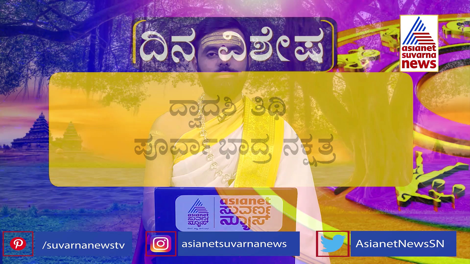 Panchang: ಇಂದು ಸೋಮ ಪ್ರದೋಷ, ಸಾಂಬಸದಾಶಿವ ಪ್ರಾರ್ಥನೆ ಮಾಡಿ..