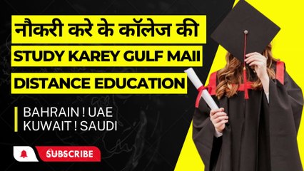 नौकरी करे के कॉलेज की STUDY KAREY GULF MAI #fmuead #distance education #memes ead