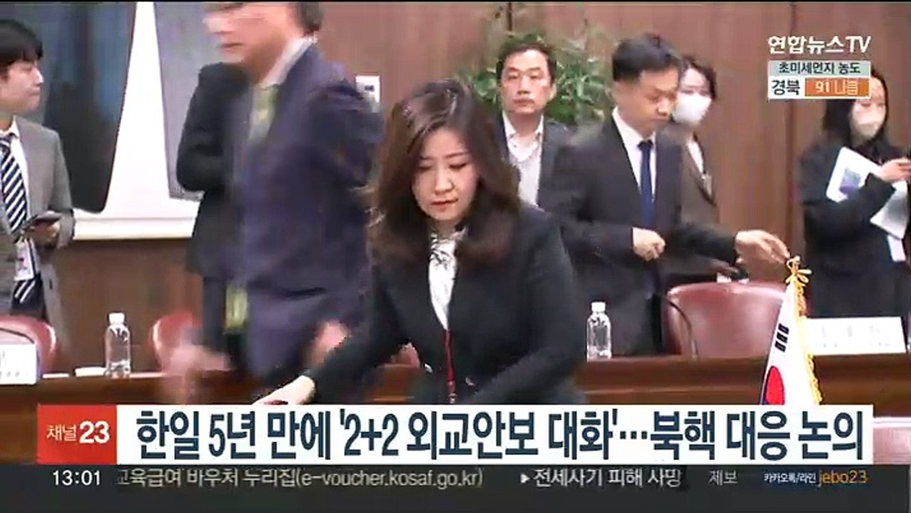 한일, 5년만에 '2+2 외교안보대화'…북핵 대응 논의