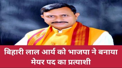 झाँसी: 4 बार के विधायक पूर्व मंत्री पर भाजपा ने खेला दांव, चर्चित चेहरा है मेयर प्रत्याशी