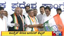 Former CM Jagadish Shettar Joins Congress | Public TV