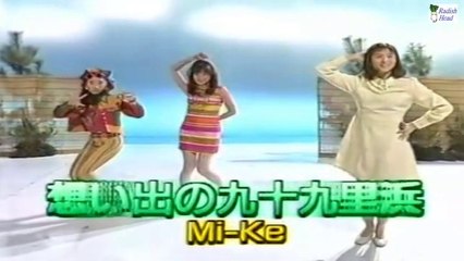 想い出の九十九里浜　Mi-Ke　1991.2　ナースステーション OP+Live(映像)