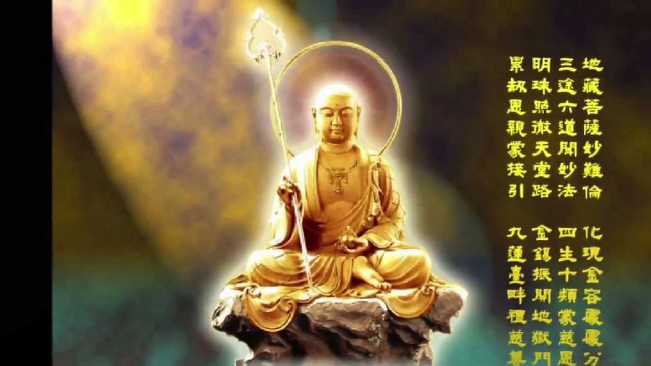 南無地藏王菩蕯 聖號 Namo Ksitigarbha Bodhisattva
