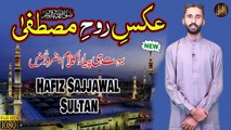 Aks e Roo e Mustafa | Naat | Hafiz Sajjawal Sultan | Eid Special