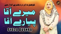 Mery Aqa Piyare Aqa | Naat | Syeda Bushra | HD Video