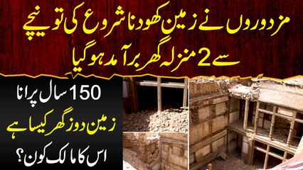 Zameen Ke Neche Khudai Ke Dooran Double Story House Nikal Aya - 150 Year Old Ghar Andar Se Kesa Ha?