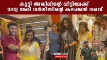 കുട്ടി അഖിലിന്റെ വീട്ടിലേക്ക് ധന്യ മേരി വർഗീസിന്റെ മാസ്സ് എൻട്രി