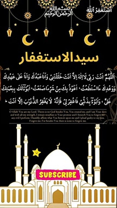 Sayyidul Istaghfar | Best Dua for Astaghfar #islamicreels #ytshorts #foryou #viral