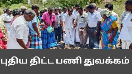விளாத்திகுளம் : புதிய திட்ட பணி துவக்கம் !