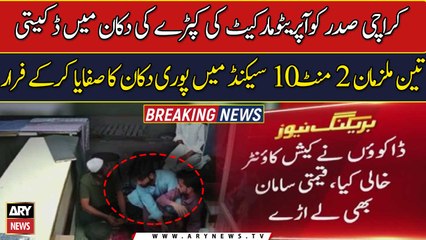Robbery in the Saddar Cooperative Market Karachi