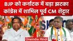 Karnataka Election 2023 | पूर्व CM Jagadish Shettar ने थामा Congress का हाथ | वनइंडिया हिंदी
