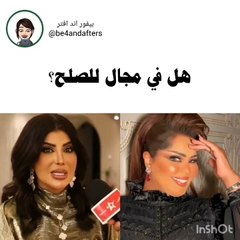 إلهام الفضالة تتحدث عن إمكانية التصالح مع هيا الشعيبي