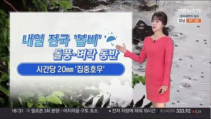 Télécharger la video: [날씨] 공기질 차츰 회복…내일 전국 요란한 '봄비'