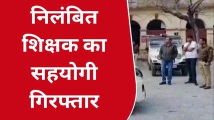 उदयपुर: पेपर लीक मामले में एक और आरोपी गिरफ्तार, देखिए खबर