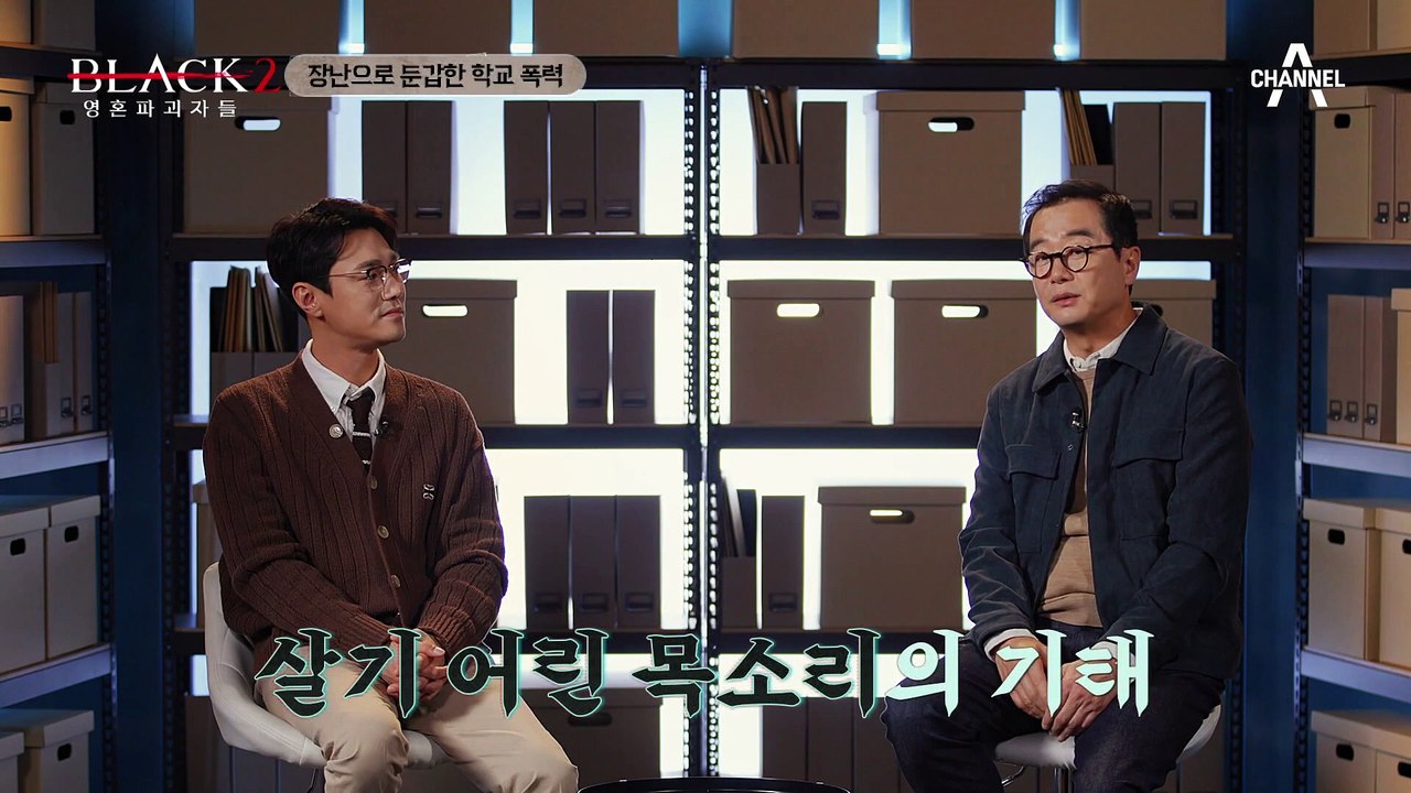 [#블랙2] 피해자 엄마 앞에서는 "이모~" 뒤에서는 부모 욕하는 가해자들의 만행 #학교폭력 #거제학폭