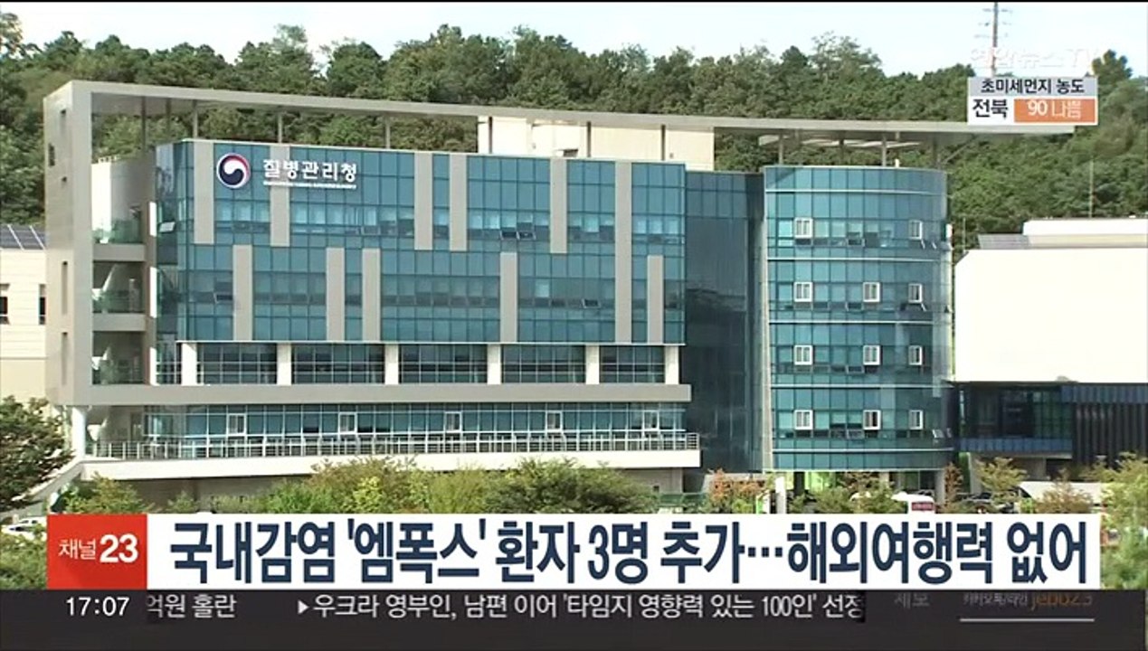 국내감염 '엠폭스' 환자 3명 추가…해외여행력 없어