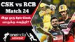 IPL 2023 Tamil: CSK vs RCB-ன் Probable Playing 11! High Scoring-க்காக காத்திருக்கும் Chinnaswamy