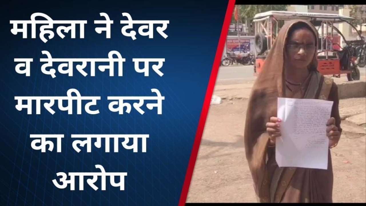 हमीरपुर: देवर ने भाभी के साथ किया गलत काम, पति नहीं रहता साथ तो ये धोते हैं हाथ