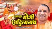 आल्हा योगी आदित्यनाथ | Aalha Yogi Adityanath | UP CM Yogi Aadityanath