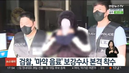 검찰, '마약 음료' 보강수사 본격 착수