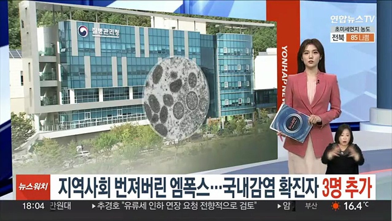 지역사회 번져버린 엠폭스…국내감염 환자 3명 추가