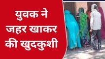 सीतापुर: संदिग्ध परिस्थितियों में युवक ने निगला जहरीला पदार्थ, हुई मौत