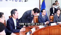 [사진구성] 이재명 '돈 봉투 의혹' 공식 사과 外