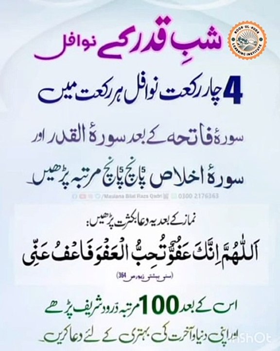 لیلتہ القدر ، ستائیس رمضان المبارک