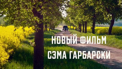 Bye bye Germany Bande-annonce (RU)