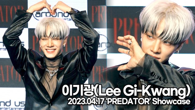 이기광(Lee Gi-Kwang), 가요계를 평정할 포식자 기광이(‘이기광’ 쇼케이스) [TOP영상]
