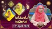 Mah e Ramzan Aur Khawateen - Naimat e Iftar - Shan e Ramzan - 17th April 2023 - ARY Qtv