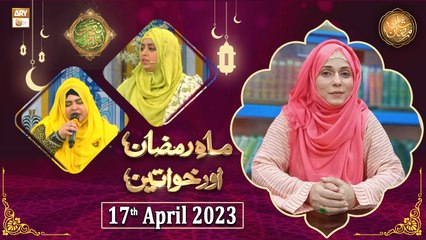 Mah e Ramzan Aur Khawateen - Naimat e Iftar - Shan e Ramzan - 17th April 2023 - ARY Qtv