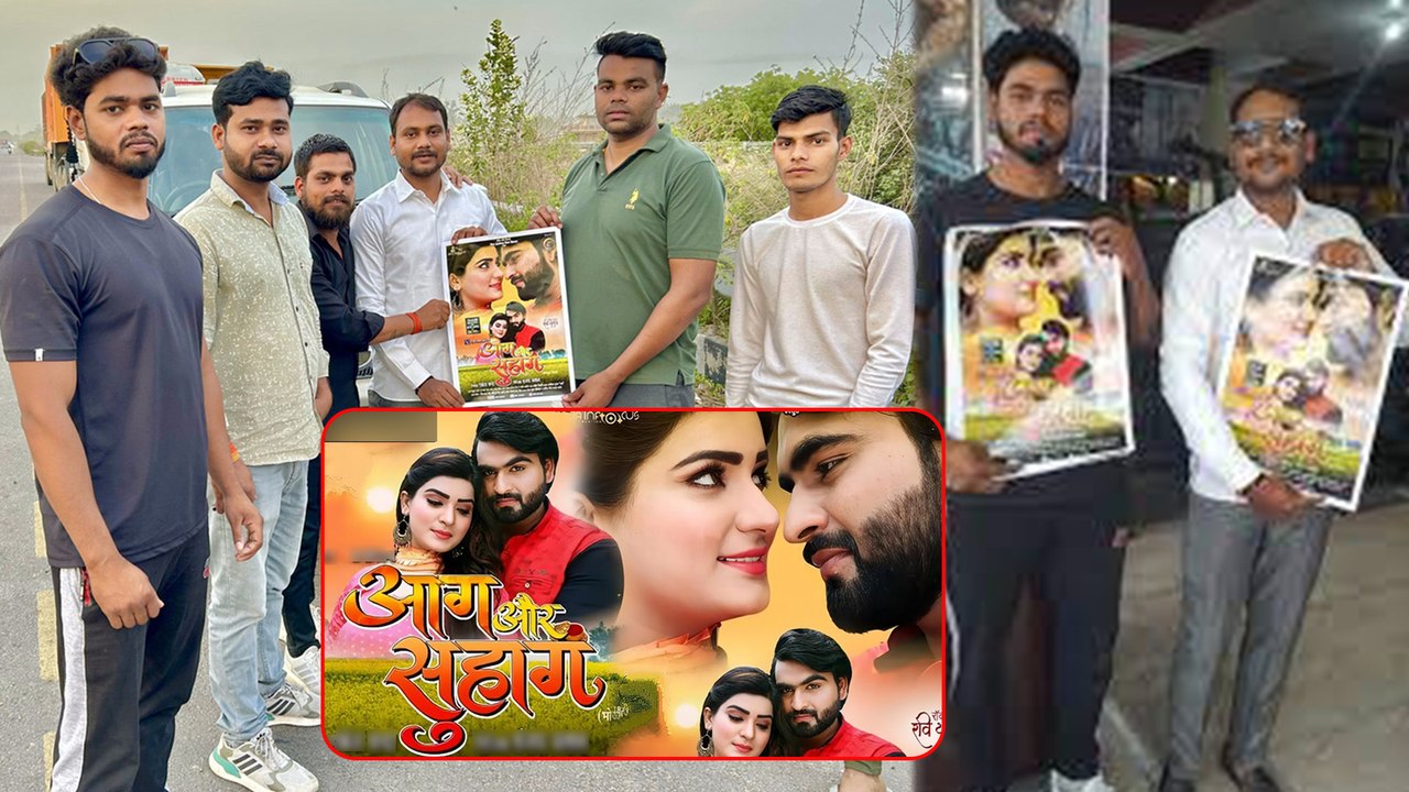 Ravi Yadav की आग और सुहाग रिलीज से पहले ही हो गई है हिट? फैन्स कर रहे हैं प्रमोशन