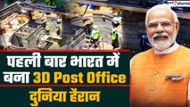 Bengaluru में जल्द दिखेगा देश का पहला 3D Printed Post Office, खुद PM मोदी ने की तारीफ| GoodReturns