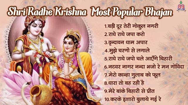Mridul Krishna Shastri Bhajan - Shri Radhe Krishna Most Popular Bhajan ~ @BBMseries
