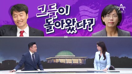 [여랑야랑]‘해산’ 통진당…그들이 돌아왔다? / 장예찬 “연락 주세요”