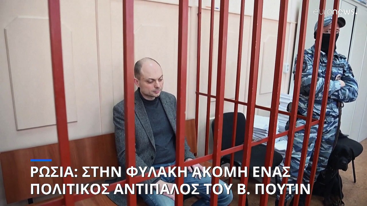 Ρωσία: Κάθειρξη 25 ετών στον επικριτή του Κρεμλ...