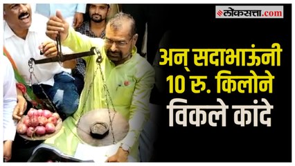 पुणे मनपाबाहेर रयत क्रांती संघटनेचं आंदोलन; सदाभाऊंनी विकले कांदे | Pune