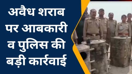 Download Video: बस्ती: आबकारी व पुलिस की टीम ने अवैध शराब पर की बड़ी कार्रवाई