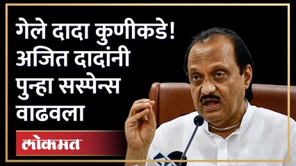 अजित पवारांचे पुण्यातली कार्यक्रम रद्द; राजकीय‌ चर्चांना उधाण! Ajit Pawar cancels Pune rally | AJ3