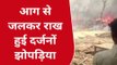कुशीनगर: अज्ञात कारणों से लगी आग, दर्जन भर झोपड़ियां जलकर हुई राख