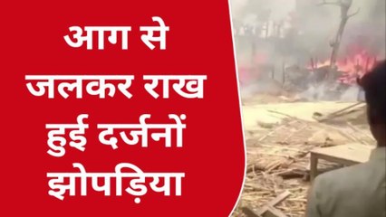 कुशीनगर: अज्ञात कारणों से लगी आग, दर्जन भर झोपड़ियां जलकर हुई राख