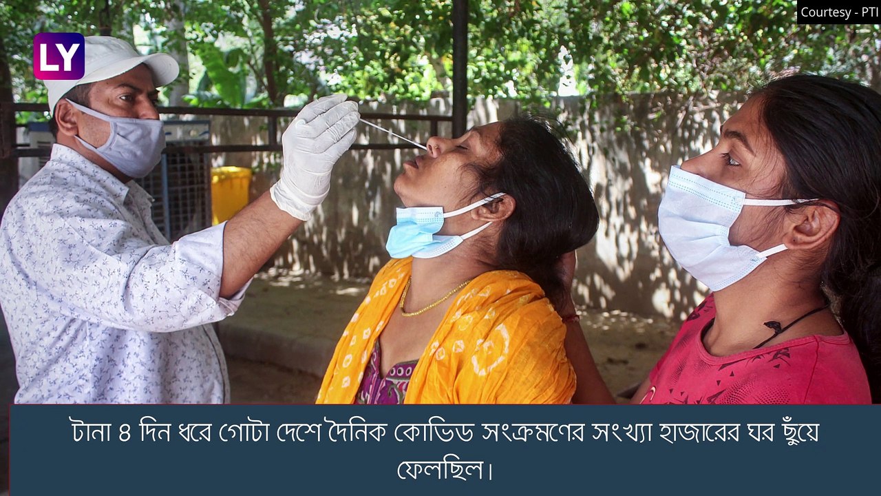 COVID 19: সংক্রমণ কমলেও বাড়ল মৃত্যুর সংখ্যা