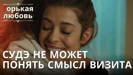 Судэ не может понять смысл визита | Горькая любовь - Эпизод 11