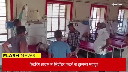 धौलपुर: सिलेंडर फटने से झुलसा मजदूर, घायल को जिला अस्पताल मे कराया भर्ती