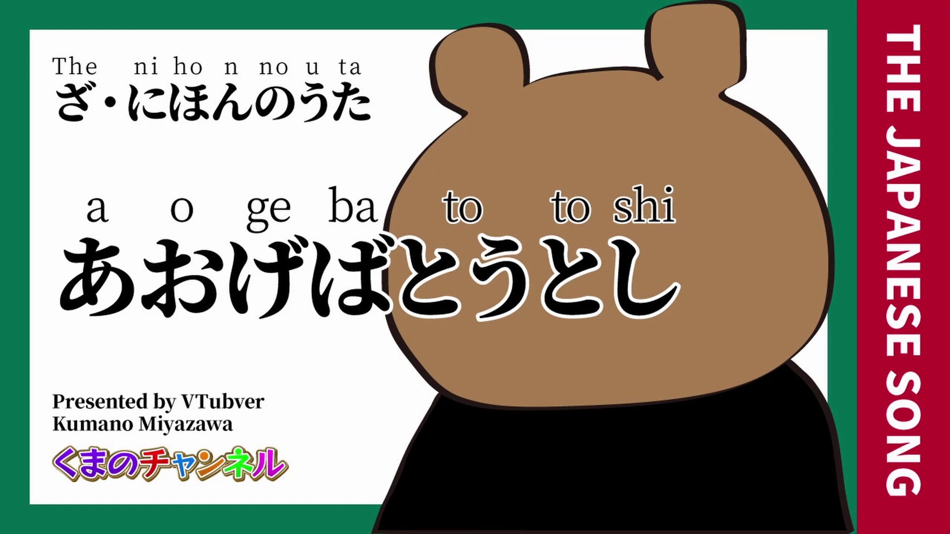 ⁣[The Japanese Song] aogebatotoshi / covered by VTuber Kumano Miyazawa