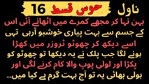 hawas episode 16 | bahen Naha kar mujhy | نوول حوس قسط 16 |  Lust Episode 16 | Romantic Novels